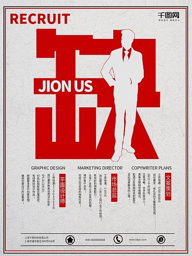 简约缺人招聘海报设计psd模板
