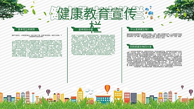 夏季健康教育宣传栏