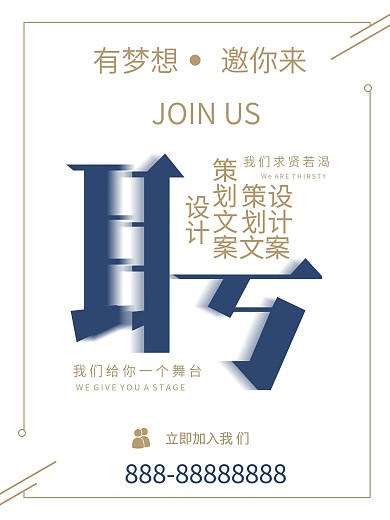 原创简约招聘海报