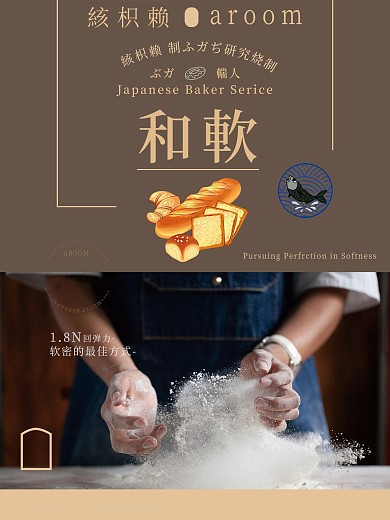 日式料理面包宣传海报
