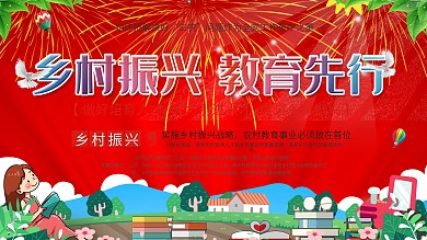 简约风乡村振兴教育宣传展板