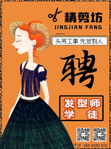 理发店招聘