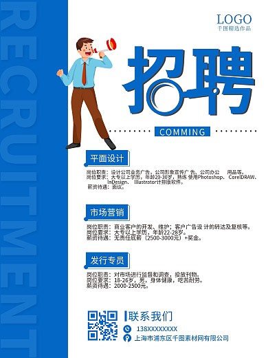 原创简约商务蓝色招聘海报