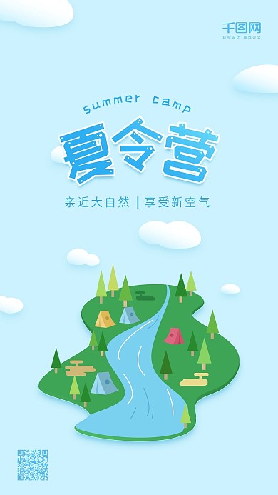 夏令营蓝色小清新大自然帐篷手机用图