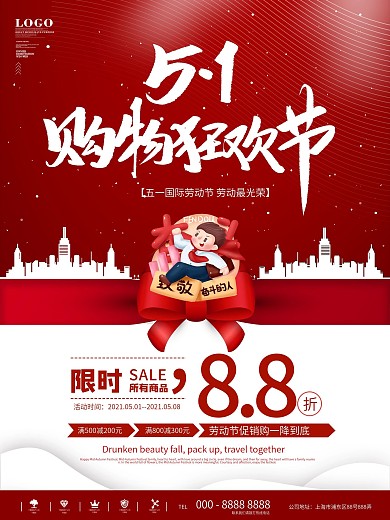 五一商场促销主题活动海报