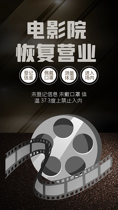 电影院胶片电影门票电影宣传手机海报
