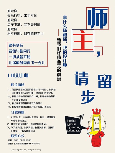 招聘海报竖版