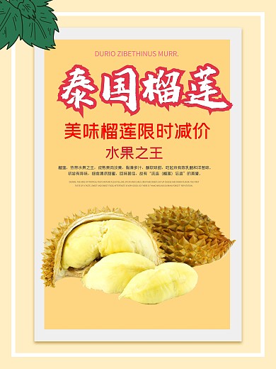 榴莲水果海报图片