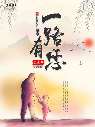 中国风水墨画感恩父亲节假日插画海报