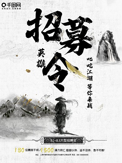 中国风招聘创意商业海报设计模板