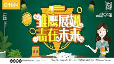 幼儿园毕业典礼c4d黑板毕业季展板