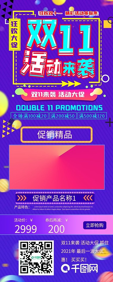 双11大促活动促销渐变炫酷信息长图