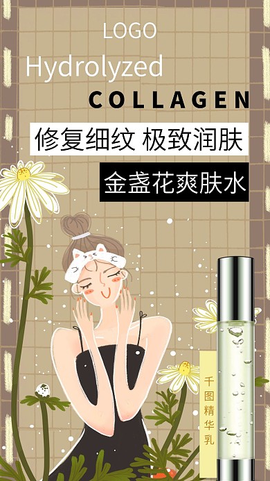 原创美妆洗护促销手机海报