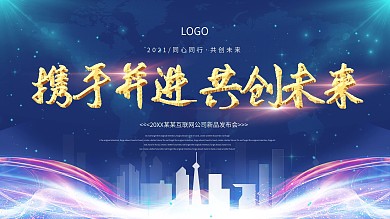 蓝色携手并进