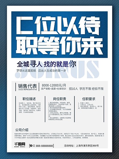 商务风C位以待职等你来招聘海报