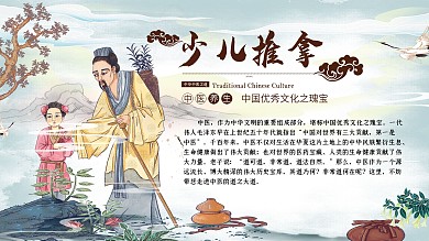 少儿推拿展板中医养生