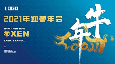 牛年背景蓝色展板