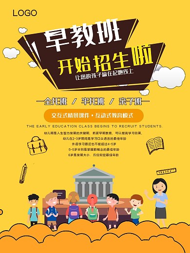 早教班招生宣传海报