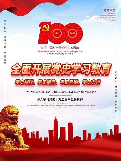 党建风建党100周年党史学习教育宣传海报