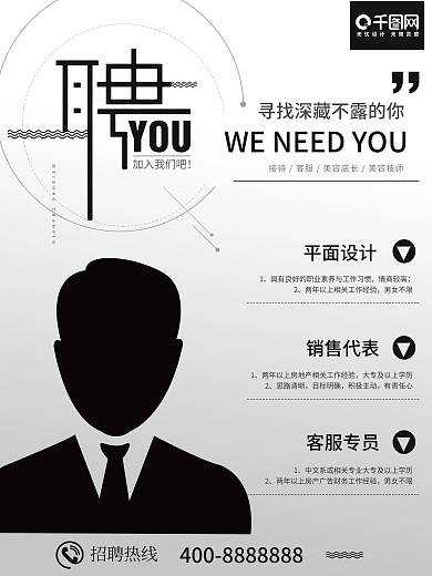 招聘海报宣传单广告