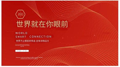 2021企业文化展板