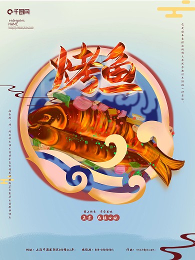 手绘中国风烤鱼海报