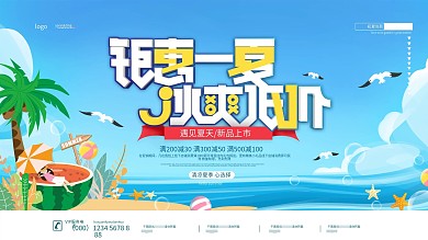清新简约夏季商场促销展板