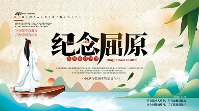 原创手绘中式端午纪念屈原展板