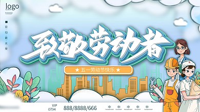 原创插画致敬劳动者五一劳动节展板喷绘