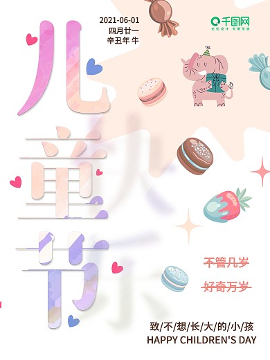 卡通可爱儿童节海报设计