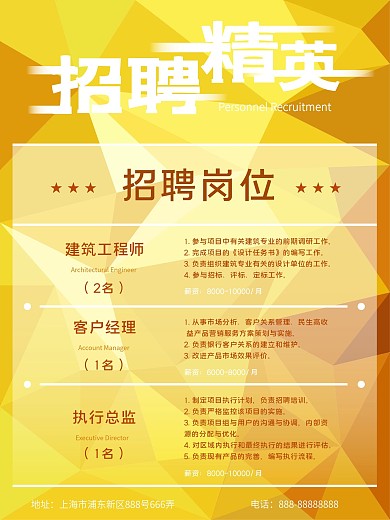 黄色炫酷企业招聘公司几何招聘海报