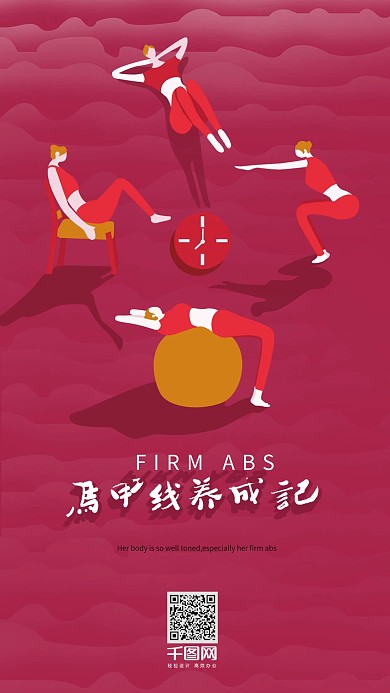 原创阳光正能量健身运动2.5d插画配图