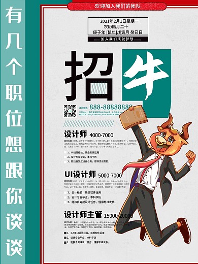 简约校园企业公司人才招聘海报展架设计背景