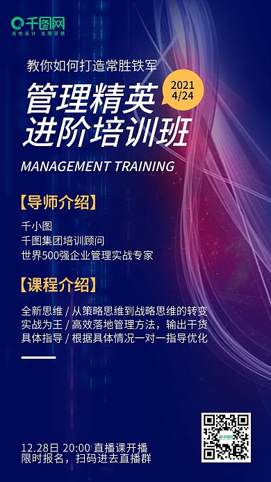 科技风企业管理学习教育手机海报