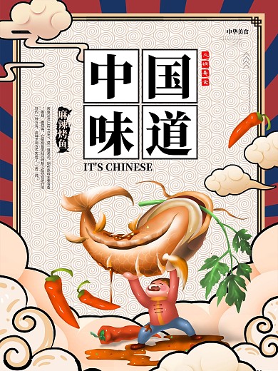 手绘插画中国风烤鱼美食系列海报3