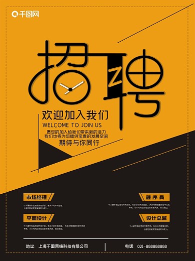 创意公司招聘海报