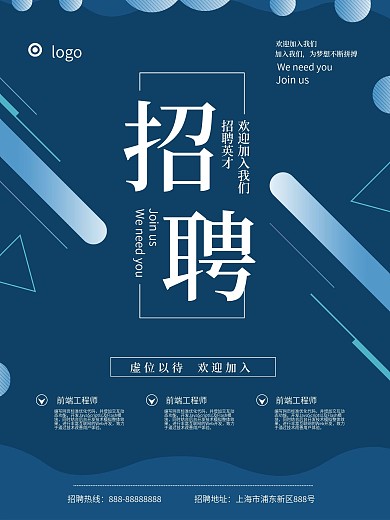 互联网公司创意趣味招聘海报