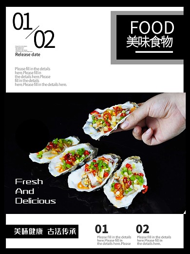 美食海报 平面广告 海鲜促销海报 简约