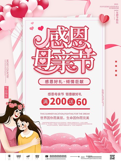 唯美浪漫母亲节商场促销海报母亲节海报