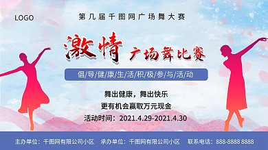 色彩创意光效剪影激情广场舞大赛舞蹈比赛组织展板