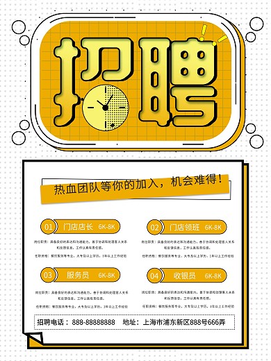 原创波普风企业招聘宣传海报