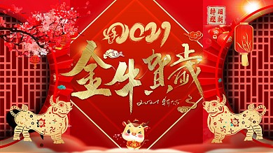 新年牛年红色喜庆过年