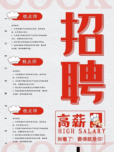 简约大气餐饮招聘海报