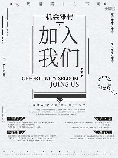 招聘海报招聘人才海报企业招聘海报