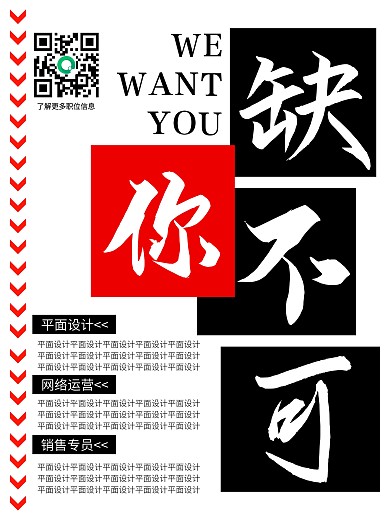 水墨风简约创意撞色风招聘海报