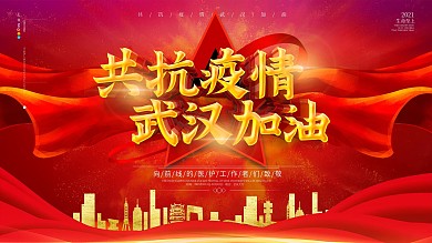 原创共抗疫情武汉加油中国加油海报