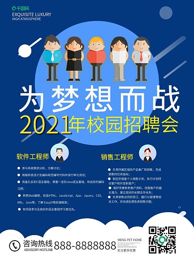 校园招聘会