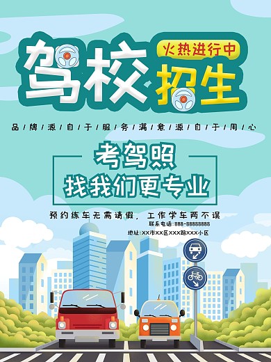驾校报名驾校招生