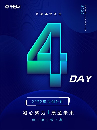 原创炫酷科技倒计时4天海报艺术数字