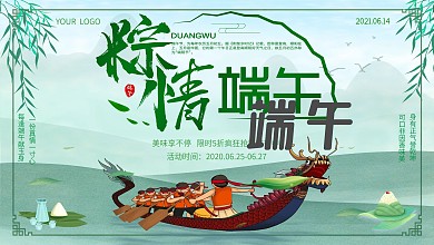 复古中国风创意清新水墨赛龙舟端午展板